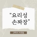 요리성 손짜장 | "요리성 손짜장" 옛날 추억의 자장면 맛