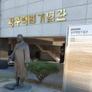 광주백범기념관 관람 후기~!