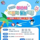 어린이물놀이장 이미지