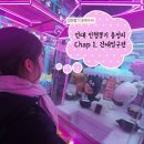 와와멍# | [서울 인형뽑기 성지] 건대입구 뽑기방 9곳 투어 - 위치 가격 잘 뽑히는 곳 내돈내산 비교 총정리