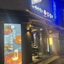 진짜로닭갈비국수사랑 | 왕십리 맛집 8년 단골도 인정한 쯔양맛집 수제비먹는 닭갈비 재방문 후기