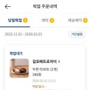 파리바게트 옆 | 신상 디저트 파리바게트 두쫀타르트 구매방법 내돈내산 솔직후기