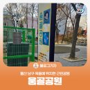 옥서초등학교 | [블로그 기자] 울산 남구 옥동에 위치한 근린공원, 누구나 편하게 방문할 수 있는 개방된 공간, 움골...