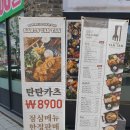 카츠탄탄 명지점 네이버블로그