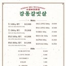 강동갈빗살