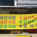 완사문가네국밥