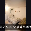 스테이도란 | 경기도 수원 고시원,원룸 - 스테이도느 수원망포역점 편안한 원룸형 고시원