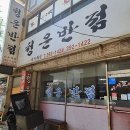 청운반점 이미지