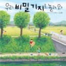 비밀기지 이미지
