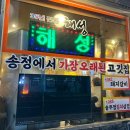 해성식육점 네이버블로그