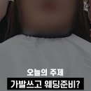 스튜디오선혜 | 웨딩가발 하고 웨딩사진 직접 찍은 후기