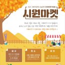 시흥시사회적경제지원센터 이미지