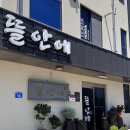 뜰안 | 부모님 모시고 가기 좋은 제천 맛집 '뜰안에' 곤드레밥 정식 후기