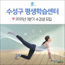 수성동평생학습센터 이미지