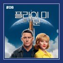 [영화 리뷰 #06] &lt;플라이 미 투 더 문&gt; 후기_진실과 거짓 사이를 넘나들며 써내려간 달콤한 음모론
