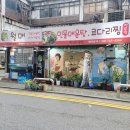 공덕시장 | 공덕시장 골목에서 만난 깊고 진한 한 끼, 마포공덕시장맛집 월매식당 후기