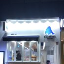 블루샥온천장점