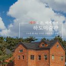 하도미술관