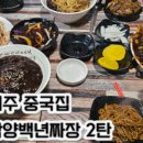 삼양백년짜장