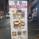 연담 | 부전역 맛집 연담 솔직 후기