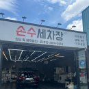 손수세차장 | 단양 손수 세차장 후기