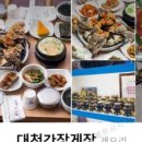 대천꽃게
