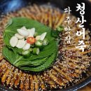 청산-3 | 파주현지인맛집 ‘청산어죽’ 브레이크 타임 30분 전, 방문 꿀팁과 솔직 후기