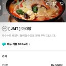 라쿵푸마라탕봉곡점 네이버블로그
