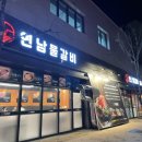 연남물갈비 세종반곡점 이미지