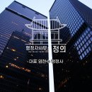 행정사사무소 대관 이미지
