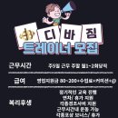 디바짐 계양점 이미지