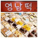 영남떡