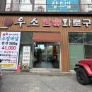 태능참숯화로구이 | [천안 성성동 고기집] 천안 우소참숯화로구이 소고기집><