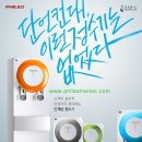 현대한일정수기
