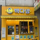 모두소프트 | [빽다방/내돈내산]말차 신메뉴 3종 출시, 말차 아이스크림 후기