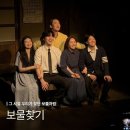 배꼽시계두번째이야기 | 대학로 연극 보물찾기 관람 후기 웃음과 감동이 있는 코미디 연극 가족나들이 데이트코스 추천