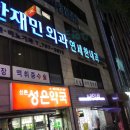 신촌성은약국 Daum카페