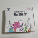 헬프미 | [+102]서울 안심이 헬프미 언박싱 후기(무료신청)｜신청부터 사용방법까지 정리