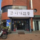 중앙로79번길 | 대전짬뽕 선화동맛집 이가짬뽕 방문 후기