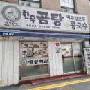 한우 곰탕 이미지
