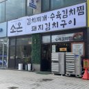 세븐일레븐 시흥옥구본점 | 시흥 정왕동 무한리필 밥집 소온 본점 정왕동 김치찌개 맛집