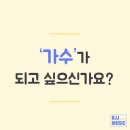 [오디션정보] 가수오디션 준비 편 POP LIST &#39;N&#39;