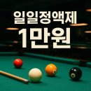 하나로당구장 이미지