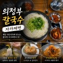 아담만두의정부발곡역점 | 의정부 호원동 칼국수 맛집 혼밥 가능한 의정부생칼국수