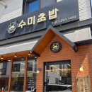 가성비 좋은 오세트와 퀄리티 좋은 오마카세초밥이 맛있는 수미초밥 후기(명지점심맛집, 국제신도시스시)