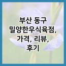 밀양식육점 이미지