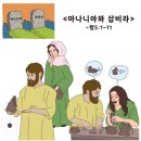 [설교노트] 박해 중에도 복음을 붙들어야 합니다 (행5:1-42) 이미지