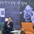 2025 영덕도서관 개관 &#39;향토작가 초청 시콘서트&#39; / 주관 : 詩골길 따라 동인 / 김동원 시인 이미지