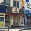 산성대로405번길 | [성남] 성남 단대오거리역 흑임자 디저트 맛집 건강한 쌀케이크 송미방앗간