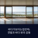 바다가보이는집민박 이미지
